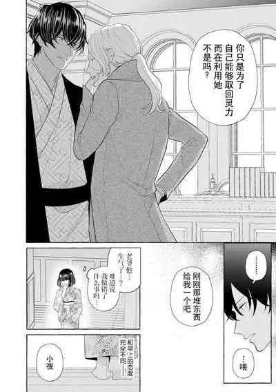 [Miyazaki Uno] Zetsurin Oni no Ikenie Zuma ~Haramu made Sosogarete...~ | 绝伦鬼的祭品新娘～向里面注射到怀孕为止…～ 1-6 [Chinese] [莉赛特汉化组]