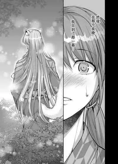 [DARKMOON (Kinokomochi)] Danna-sama wa Osananajimi no Nenchaku-kei Youko desu | 和我青梅竹马的少爷是黏人的狐妖 [Chinese] [莉赛特汉化组]