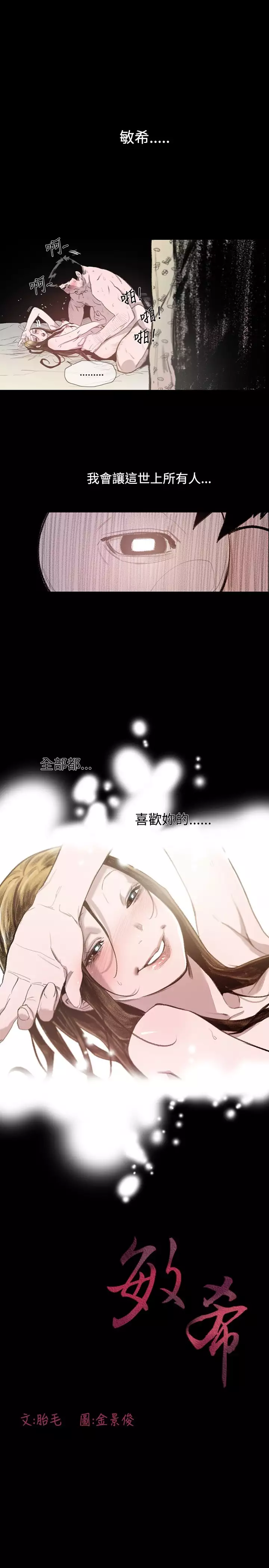 min xi 敏希 ch.1~7 中文