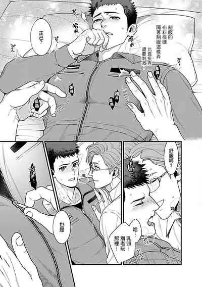 Seifuku x Kinniku BL 1-5