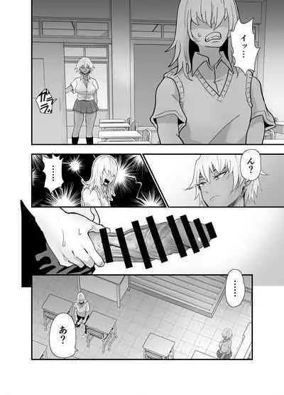 Incha, Gal ni Kawareru