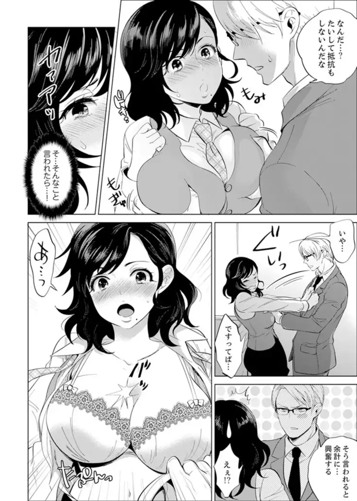 Shain Ryokou de Deisui Ecchi ! ~Onsen no Naka de Atsui no Haitteruu… Ch. 1-20