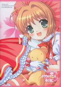 (C69) [SimaSima System (Nagisawa You)] Sakura no Hana no Saku Koro ni... (Cardcaptor Sakura)