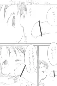 (C70) [Cream Zenzai (Zen.)] EroChika Seven (Ichigo Mashimaro)