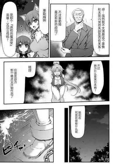 [Midorigi Mura] Thunder Clasp! THE COMIC Ingoku no Shitenshi 3 (2D Dream Magazine Vol. 118) [Chinese] [自宅用汉化] [Digital]