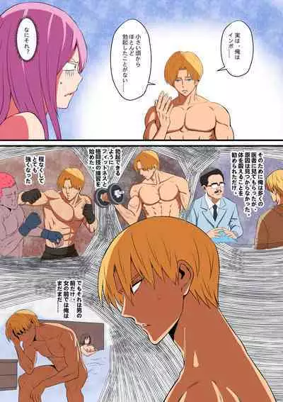 Senpai ni Nyotaikasarete Onna ni Sareta Ken 2