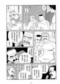 [田亀源五郎]獲物[Chinese]