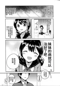 (C91) [squeezecandyheaven (Ichihaya)] Imouto wa Sickness [Chinese] [三酸甘油酯]