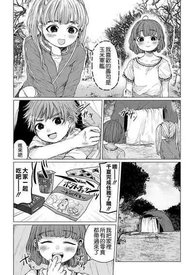 Bokura no Himitsu Kichi 丨我們的秘密基地