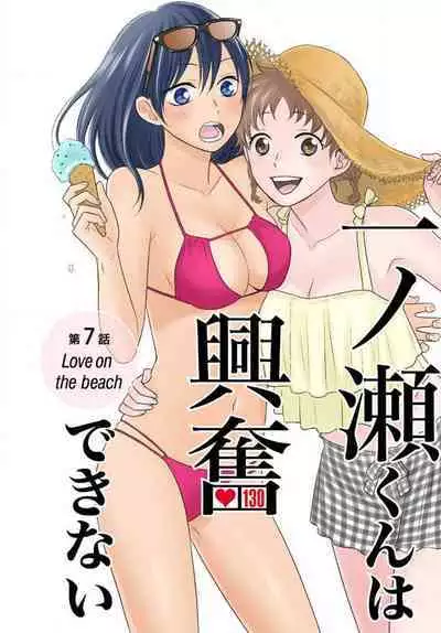 [Konatsu] Ichinose-kun wa Koufun Dekinai 1-14