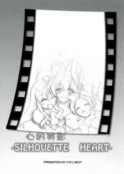 (Puniket 22) [C.R's NEST (Miyabikawa Sakura, C.R)] SILHOUETTE HEART 心的剪影 (HeartCatch Precure!)【Chinese】【个人汉化】