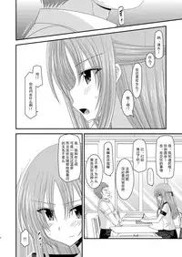 [valssu (Charu)] Roshutsu Shoujo Yuugi Ni Kan [Chinese] [流星汉化] [Digital]