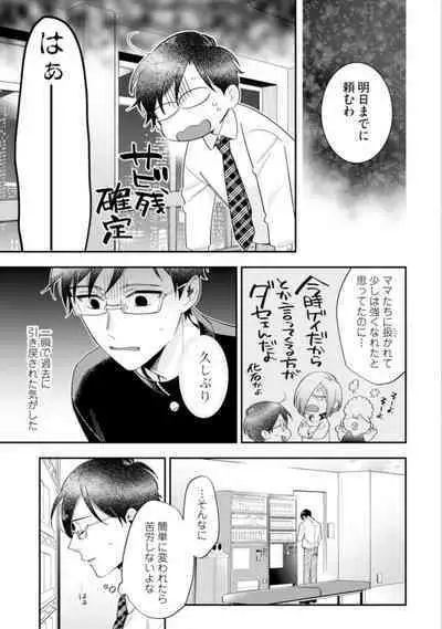 High Spec Danshi ni Natsukareteimasu