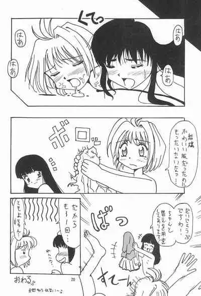 (C52) [Washira Maruhi Sakusen (Monotan)] Akai Are to Ore (Cardcaptor Sakura)