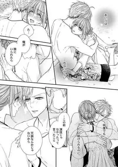 バレずにイケたらご褒美やるよ～授業中､机の下で彼の指が…～ 第1-9話