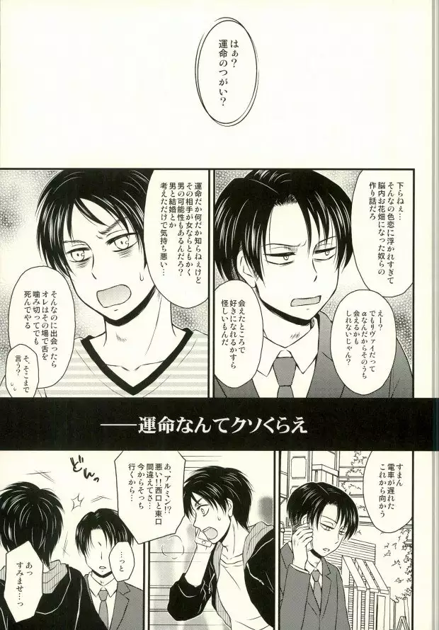 Omegaverse de Ninshin Shita Eren-chan to Tsugai no Levi-san ga Hitasura Ichaicha Suru Hon