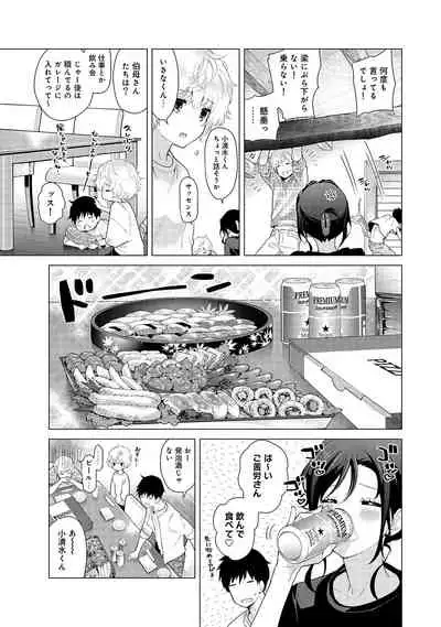 Noraneko Shoujo to no Kurashikata Ch. 1-31