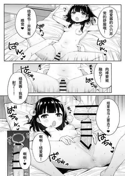 [Kakurenbo (Tamatanuki)] Tomodachi no Otou-san to Naisho de Kozukuri Shichaimashita[Chinese] [童田明治快变贫乳汉化组]