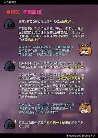 明日方舟 企鹅物流 空 德克萨斯 拉普兰德 可颂 能天使