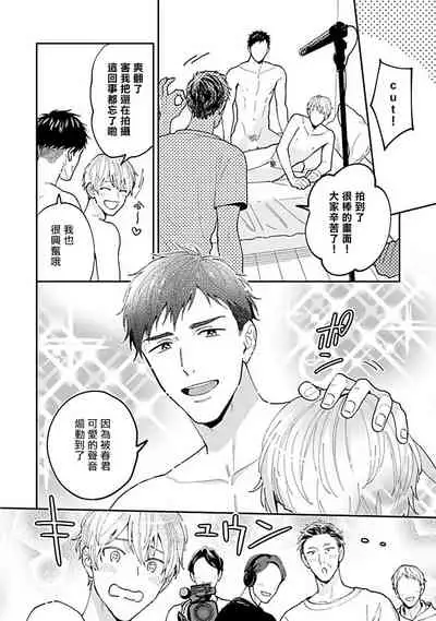 [Fukura Hagi] Kantoku, Neko na Ore wa Dame desu ka | 导演、我不能做受吗 Ch. 1-3 [Chinese] [拾荒者汉化组] [Digital]