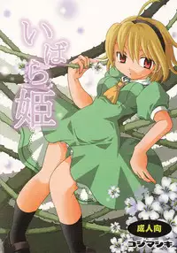 (C68) [Kojimashiki (Kojima Aya)] Ibara Hime (Higurashi no Naku Koro ni)