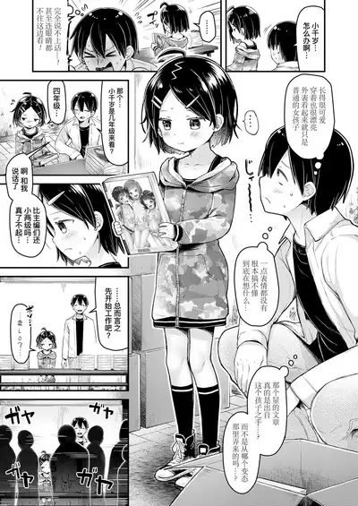 [Neriume] ComicLO Shinjin Henshuu Nikki ~Mezase! Ichininmae no Henshuusha~ | ComicLO新人编辑日记～目标是！一流编辑～ (COMIC LO 2022-02) [Chinese] [暴碧汉化组] [Digital]
