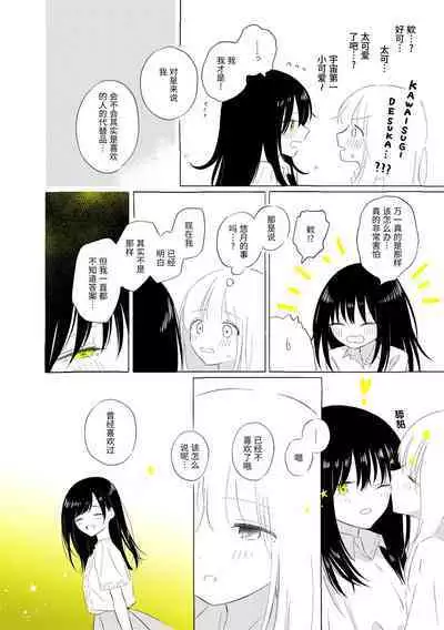 Uchuu no Naka noFutari Bocchi - let me see the universe of your heart | 宇宙里的孤独两人