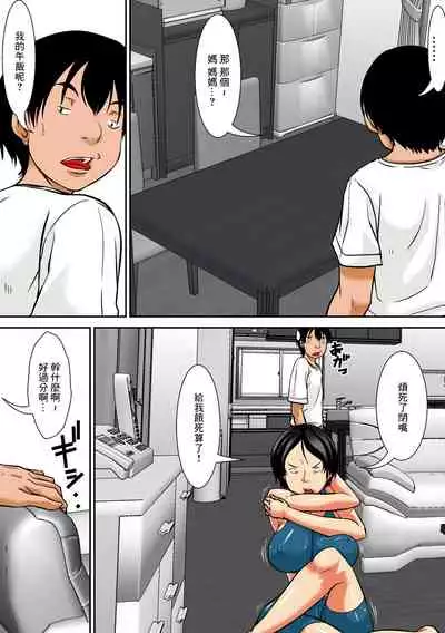 こら！あんた母親を口説いて何しようっていうの!