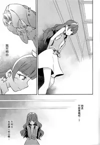 (C89) [OMOIDEHIROBA (Kurose Kousuke)] My Princess My Darling! (Go! Princess PreCure)[Chinese] [大友同好会]