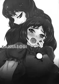 [Yamotodou Rakugakiichi] Kamiasobi (Touhou)