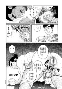 [Gengoroh Tagame] Father and Son in Hell