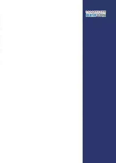 [Eichi Jijou (Takamiya)] Kore sōnyū rete shasei shitara 5 man tte majina n su yo ne!? |把這個插進去並射出來的話就能拿到5萬了對吧!? [Chinese] [Decensored] [Digital]