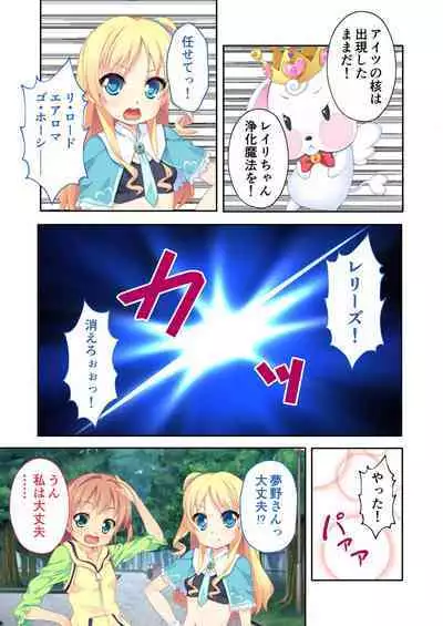 [BENETTY] Bijo to Injuu Vol. 4 ~Mahou Shoujo, Ochiru. Cos o Hageba Muryoku na Tada no Mesu~ "FetiColle! Series"