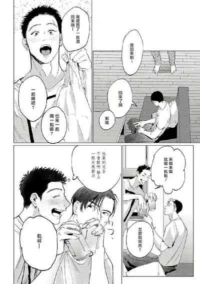 Baka na Inuhodo Itooshii | 傻狗一样可爱的他 Ch. 2-3