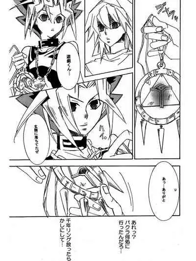 [Aoringoen (Inui Rin)] Tsuki no Sabaku (Yu-Gi-Oh!)