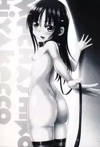 [R-Koga] Mechashiko Hiyakekko | 曬痕女孩來做愛吧 [Chinese]