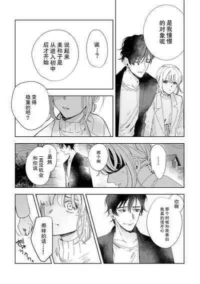 [Ryo] Osananajimi ja tarinai ~ seitai-shi no shigi wa yasashiku zuru i ~ | 无法满足于青梅竹马的关系~推拿师他的指技又厉害又狡猾~ Ch. 1-5 [Chinese] [莉赛特汉化组]