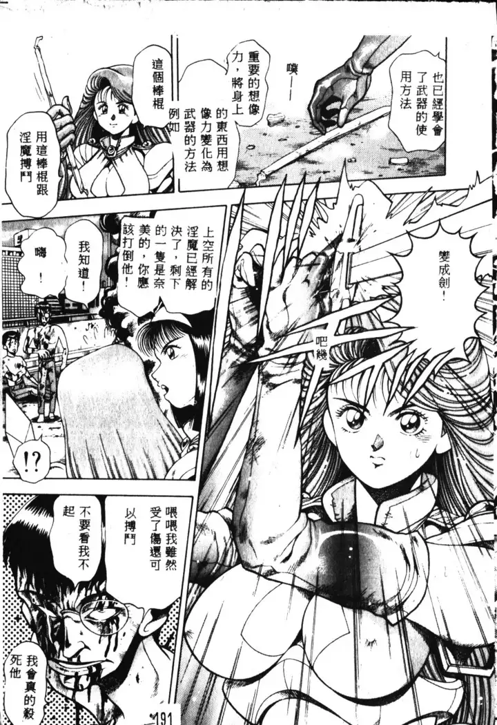 Nami SOS! Incubi Hunter Nami Vol.1 First Battle