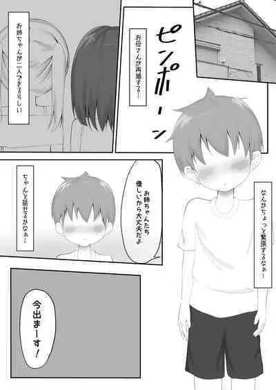 義理姉妹に中出ししちゃいました…
