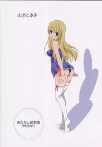 (C80) [Mitarashi Club (Mitarashi Kousei)] Mugi to Azu Zenpen (K-ON!)
