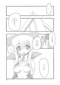 (COMIC1☆3) [seventh zest (Mutsuno Hexa)] Butsu^2 Ko-Kan. (Kimi ga Yobu, Megiddo no Oka de)