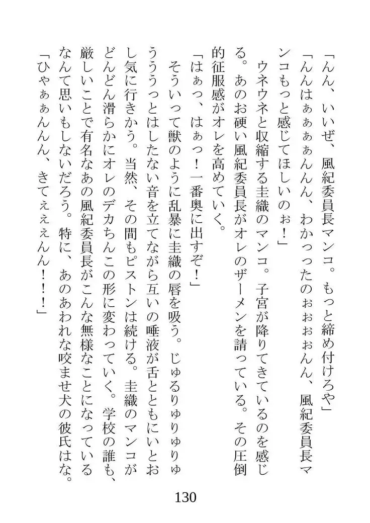 Netorareta Kanojo -Fuuki Iinchou Mikura Kaori-