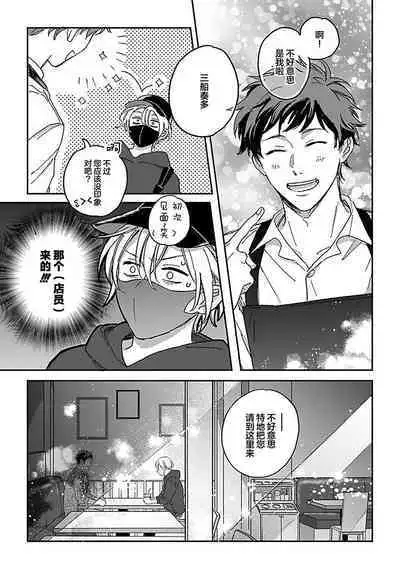 Ai dano, Koi dano. | 爱啦,恋啦。