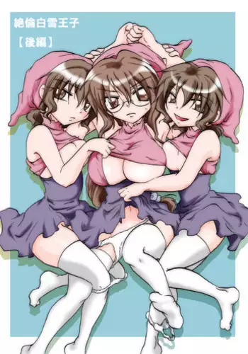 [Otona no Douraku (Orenuma Tooko)] Zetsurin Shirayuki Ouji Kouhen [Digital]