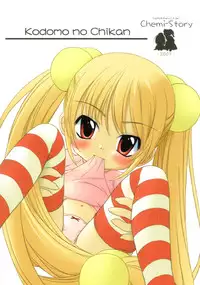 (Puniket 15) [Chemi-Story (Natsuhime Yuran)] Kodomo no Chikan (Kodomo No Jikan)