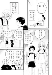 (Futaket 12.5) [S-Size (Shinachiku)] Osananajimi | 青梅竹马 [Chinese] [已经汉化]