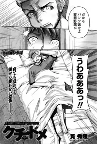 [Kakei Hidetaka] Kuchi Dome Ch.1-11
