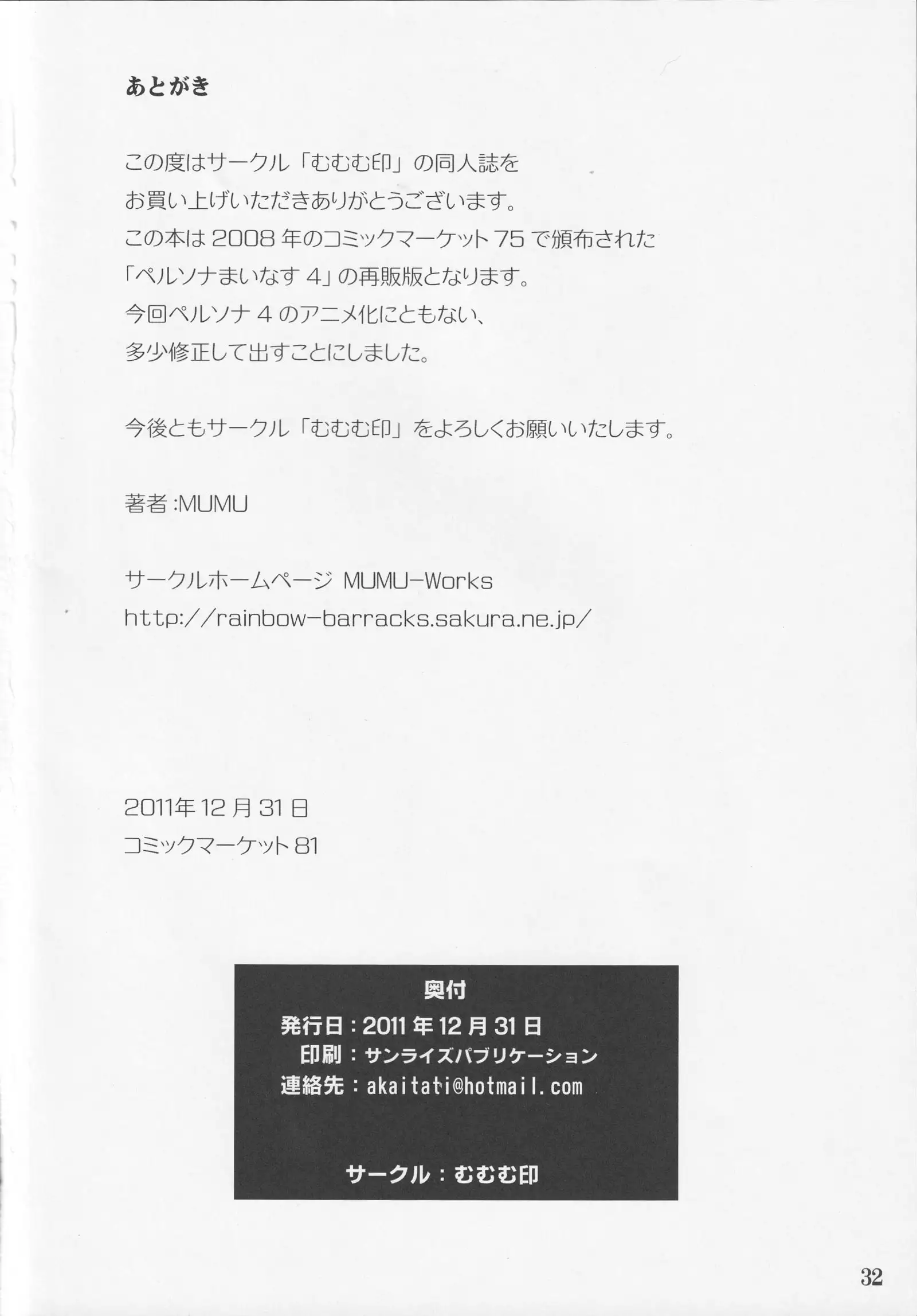 Persona Minus 4 1MORE