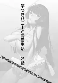 Saotsuki Honey to Doukyo Seikatsu Ch. 2