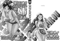 [Chiba Dirou] Kaikan! Oneesan